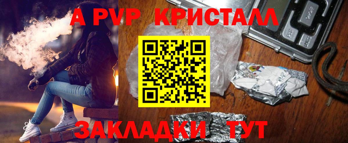 A PVP крисы CK Кунгур