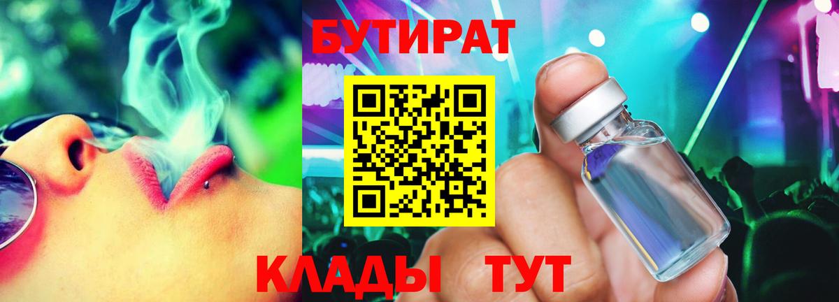 Бутират BDO 33% Кунгур
