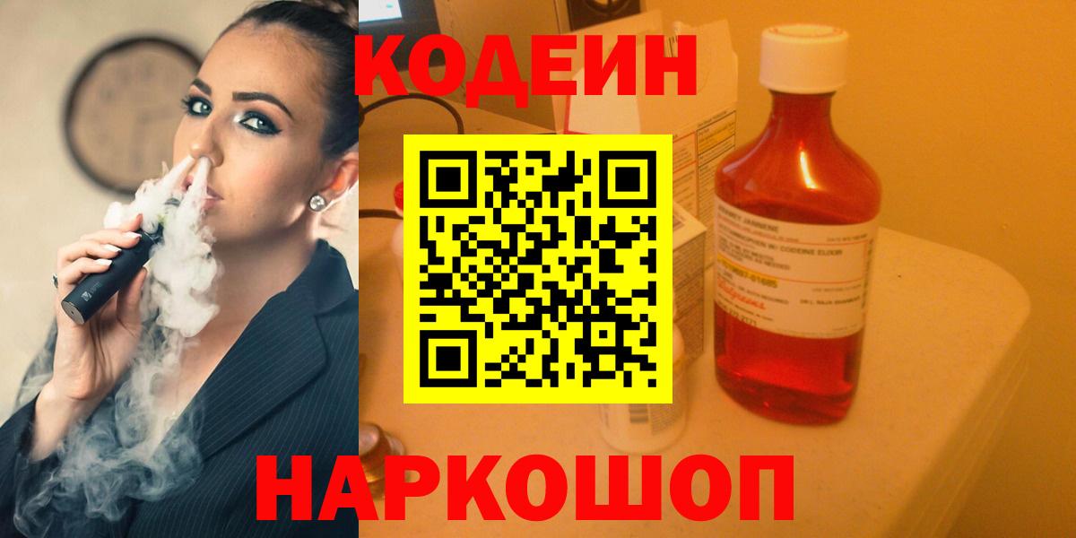 Кунгур  Codein Purple Drank  Codein Purple Drank  Вход с VPN 