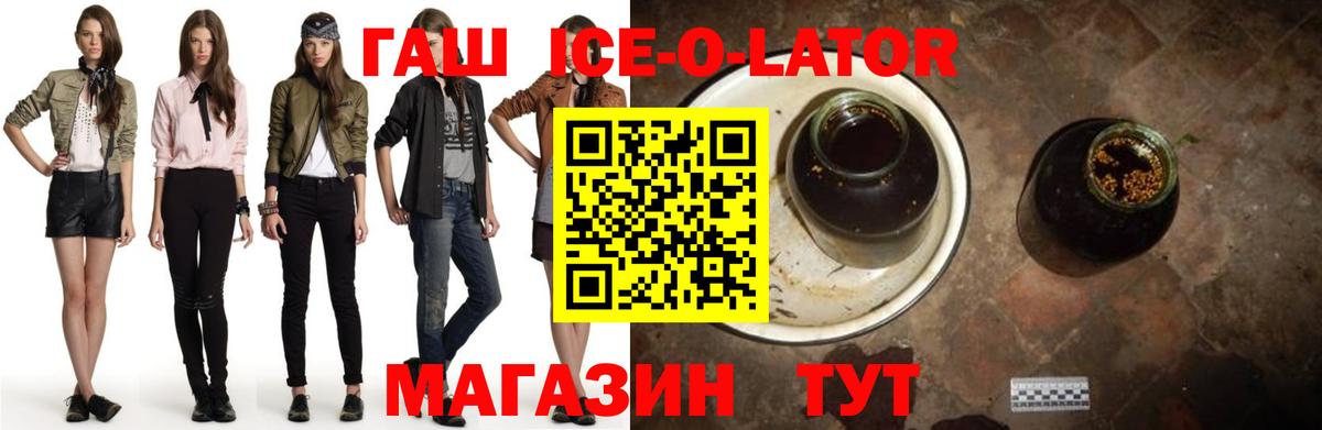 Гашиш ice o lator  ГАШИШ  Гашиш хэш  Кунгур  Вход с VPN 