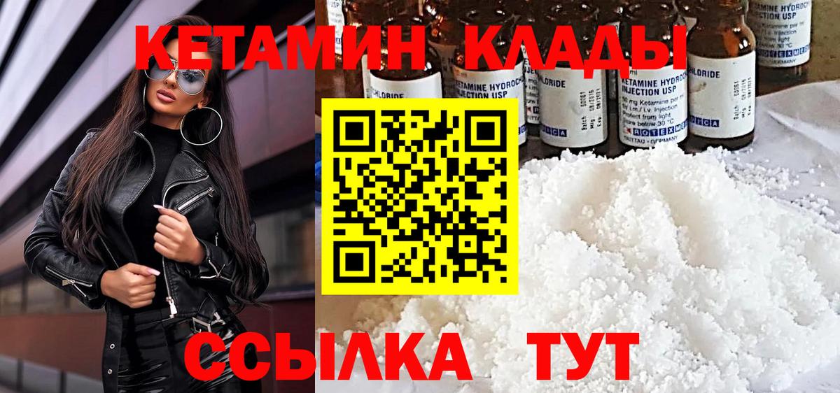 Кетамин VHQ  Кетамин ketamine  Вход с VPN  Кунгур 