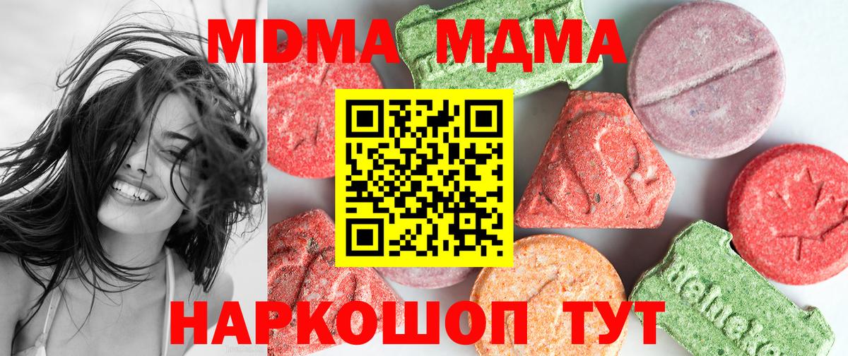 МДМА  МДМА кристаллы  Вход с VPN  MDMA crystal  Кунгур 