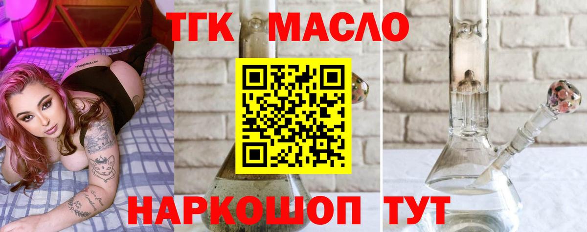 Дистиллят ТГК вейп с тгк Кунгур